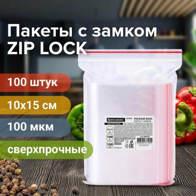 Пакеты ZIP LOCK "зиплок" сверхпрочные, комплект 100 шт., 10х15 см, ПВД, 100 мкм, EXTRA, 608182, 608182