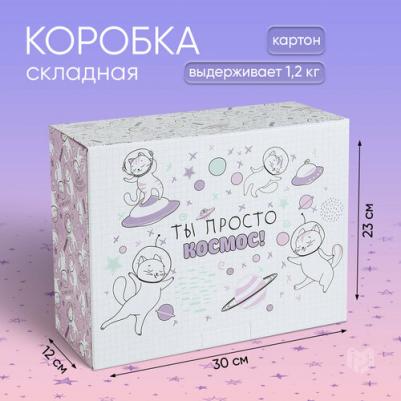 Коробка-пенал "Ты просто космос", 30 x 23 x 12 см – фото 4