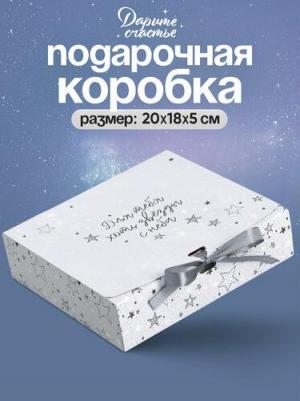 Коробка подарочная "Для тебя хоть звезды", 20 х18 х5 см – фото 7