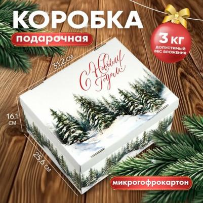 Коробка подарочная новогодняя складная "Зимний лес", 31.2 x 25.6 x 16.1 см