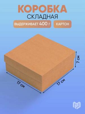 Коробка складная крафтовая 17х17х7 см – фото 2