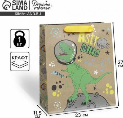 Пакет крафтовый вертикальный Dino, ML 23 x 27 x 11.5 см – фото 2