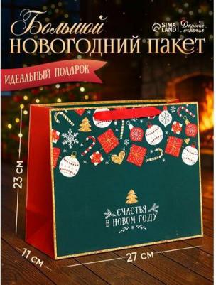 Пакет ламинированный горизонтальный "Счастья в Новом году", ML 27 x 23 x 11,5 см / Новый год – фото 4