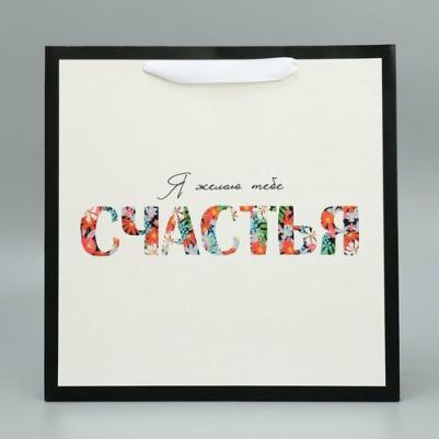 Пакет ламинированный квадратный Happines, 30 x 30 x 12 см