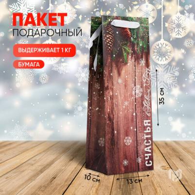 Пакет ламинированный под бутылку "Счастье в Новом году", 13 x 36 x 10 см