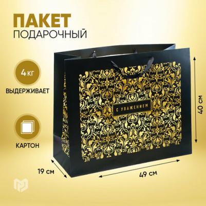 Пакет ламинированный С Уважением, XL 49 ? 40 ? 19 см 4623297