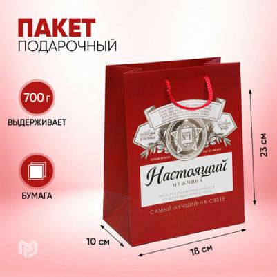 Пакет ламинированный вертикальный "Лучшему на свете", MS 18 x 23 x 10 см – фото 5