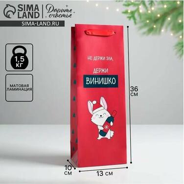 Пакет под бутылку "Не держи зла", 13 x 35 x 10 см – фото 1