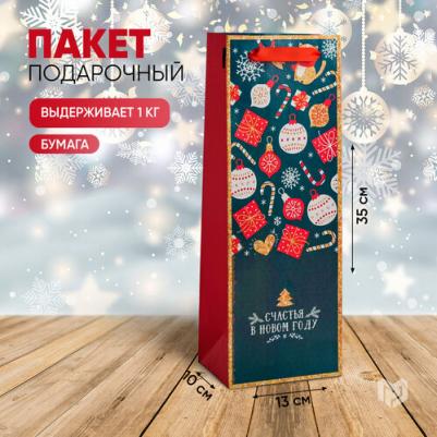 Пакет под бутылку "Счастья в Новом году", 13 x 36 x 10 см – фото 1