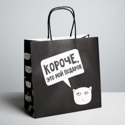Пакет подарочный "Это мой подарок!", 22 x 22 x 11 см