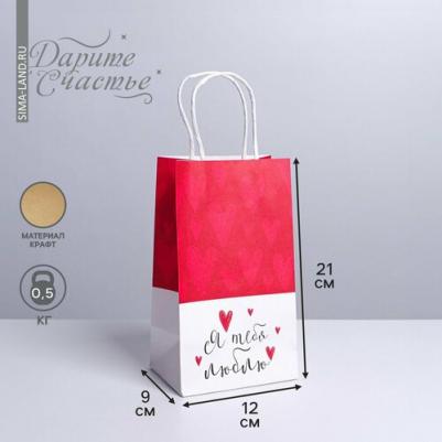 Пакет подарочный крафтовый "Я тебя люблю", 12 x 21 x 9 см – фото 1