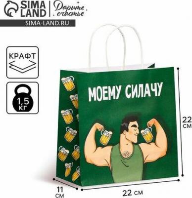 Пакет подарочный "Моему Силачу", 22 х 22 х 11 см – фото 1