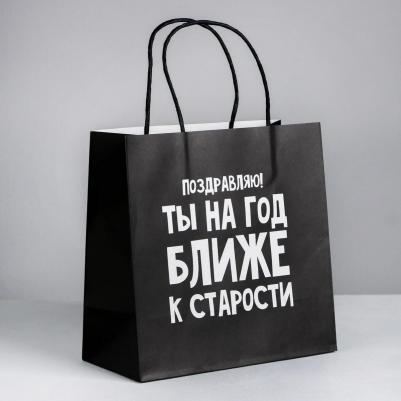 Пакет подарочный "На год ближе к старости", 22 x 22 x 11 см – фото 2