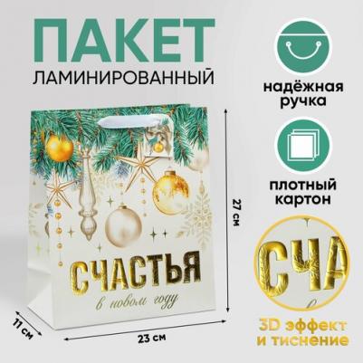 Пакет подарочный новогодний ламинированный вертикальный, конгревное тиснение "Счастья в Новом году", ML 23 х 27 х 11.5 см – фото 1