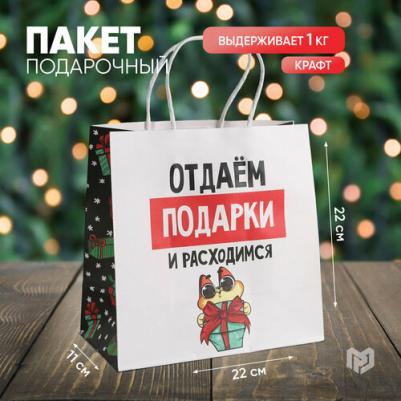 Пакет подарочный "Отдаём подарки", 22 x 22 x 11 см – фото 2