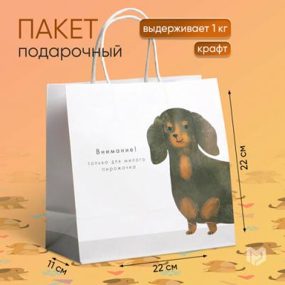 Пакет подарочный "Пирожочек", 22 x 22 x 11 см – фото 5