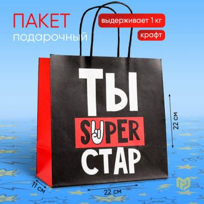 Пакет подарочный "Супер стар", 22 х 22 х 11 см – фото 5