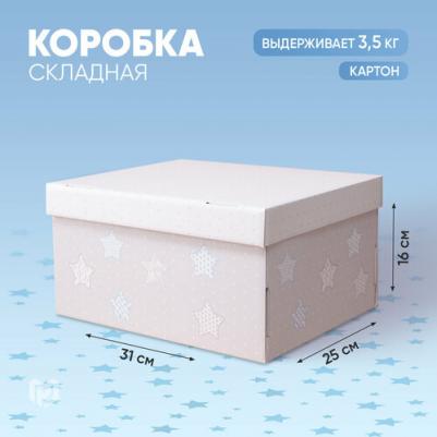 Складная коробка "Для секретиков", 31.2 x 25.6 x 16.1 см