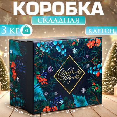 Складная коробка "Новогоднее волшебство", 30 x 24.5 x 15 см – фото 5