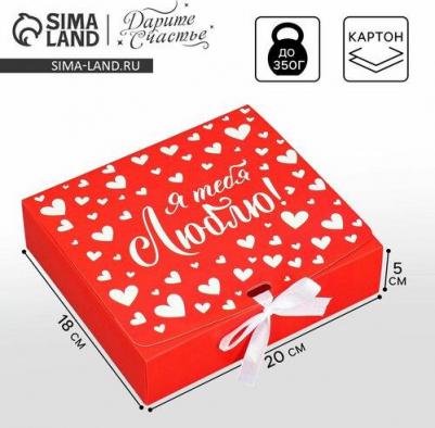 Складная коробка подарочная "Люблю", 20 х 18 х 5 см