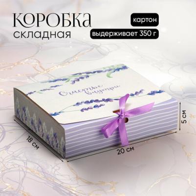 Складная коробка подарочная "Счастье внутри", 20 х 18 х 5 см – фото 6