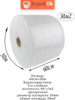 Воздушно-пузырчатая двухслойная пленка 0,5м*50м