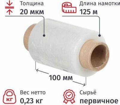 стрейч для ручной упаковки Стрейч-пленка для ручной упаковки вес 2 кг 23 мкм x 50 см x 190 м 4620018338825 – фото 1