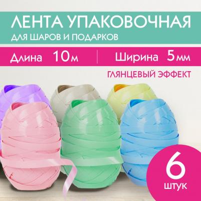 Лента упаковочная декоративная для подарков, глянец, 6 штук, 5 мм х 10 м – фото 5