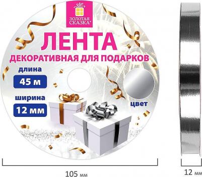 Лента упаковочная декоративная для подарков, металлик, 12 мм х 45 м, серебристая – фото 5