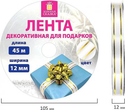 Лента упаковочная декоративная для подарков, золотые полосы, 12 мм х 45 м, белая – фото 2