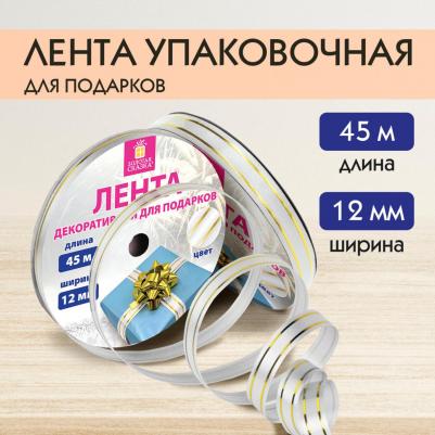 Лента упаковочная декоративная для подарков, золотые полосы, 12 мм х 45 м, белая – фото 5