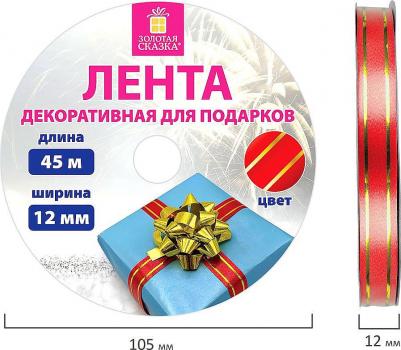 Лента упаковочная декоративная для подарков, золотые полосы, 12 мм х 45 м, красная – фото 8