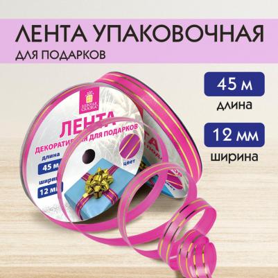 Лента упаковочная декоративная для подарков, золотые полосы, 12 мм х 45 м, розовая – фото 8