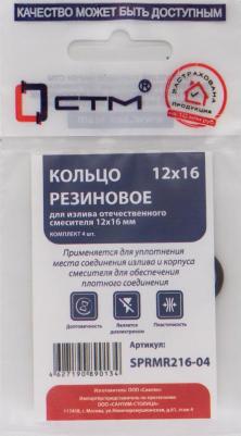 Кольцо уплотнительное для смесителя резиновое 16 мм (4 шт.) – фото 1