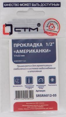 Кольцо уплотнительное под американку 1/2 (5 шт.) – фото 2