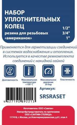 Набор уплотнительных колец под американку резиновых 1/2-1" – фото 1