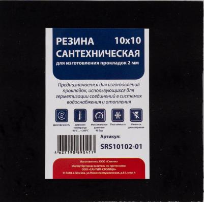 Резина сантехническая SRS10102-01, для изготовления прокладок, 100 х 100 х 2 мм – фото 1