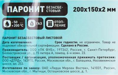 Паронит листовой 15x20 см – фото 2