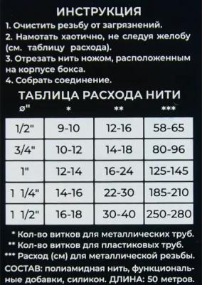 Нить для герметизации резьбовых соединений, 50 м – фото 5