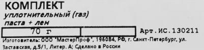 Паста уплотнительная газ 70 г + лён ИС.130211 – фото 2