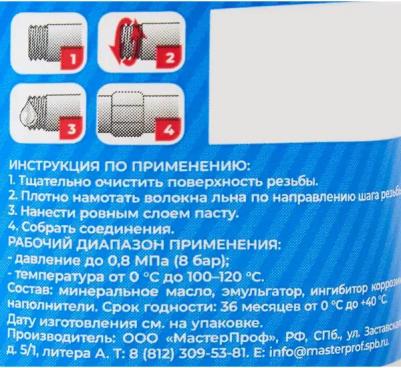 Паста уплотнительная Masterpak ИС.130213, вода, пар, 70 г – фото 3