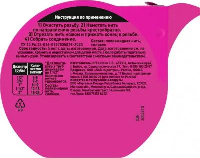 Нить для герметизации Уни-Лок 50 м – фото 1