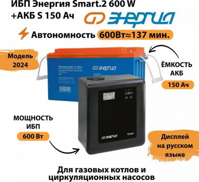 Smart.2 600W – фото 2