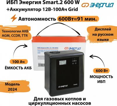 Smart.2 600W – фото 6