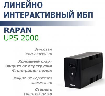 UPS 2000 – фото 17