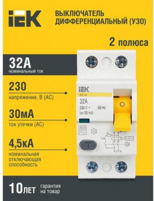 Выключатель дифференциальный (УЗО) ВД1-63 2Р 32А 30мА - MDV10-2-032-030 – фото 5