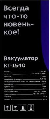 KT-1540 – фото 3