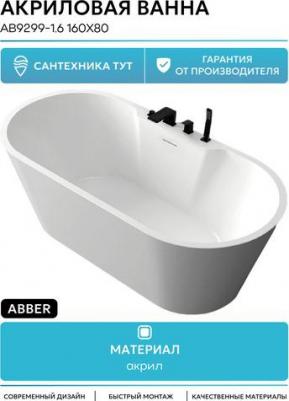 AB9299-1.6 – фото 3
