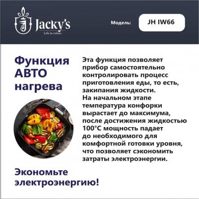 JH IW66 – фото 1