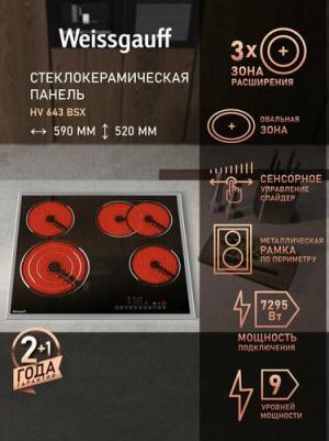 HV 643 BSX – фото 16